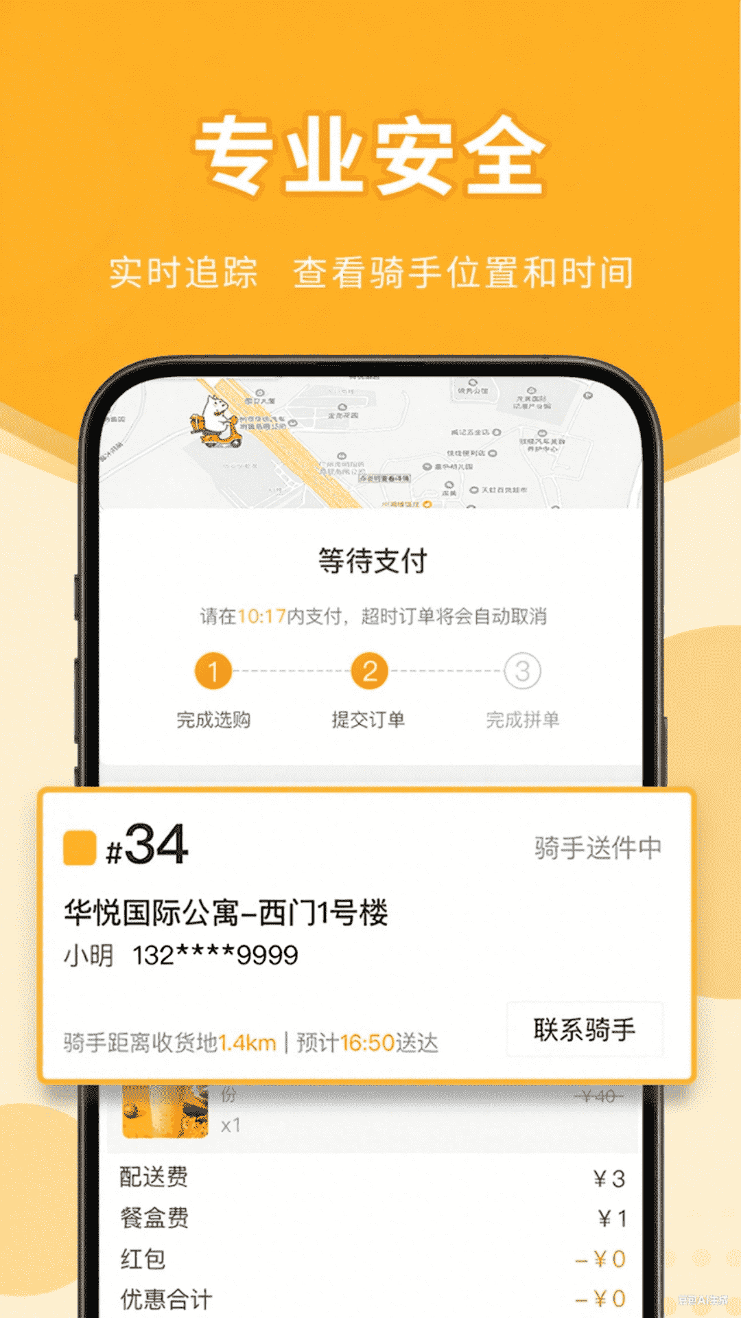 跑腿快車截圖預(yù)覽