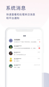 簡單心理咨詢師版截圖