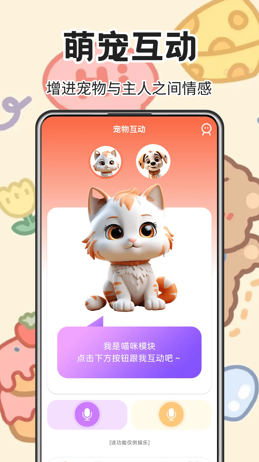 寵物交流器截圖預(yù)覽