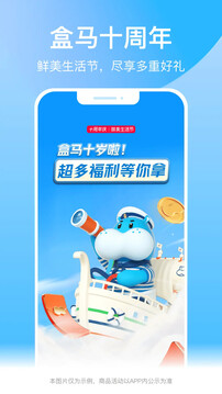 盒馬截圖