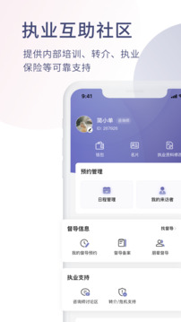 簡單心理咨詢師版截圖