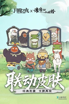 月圓之夜截圖