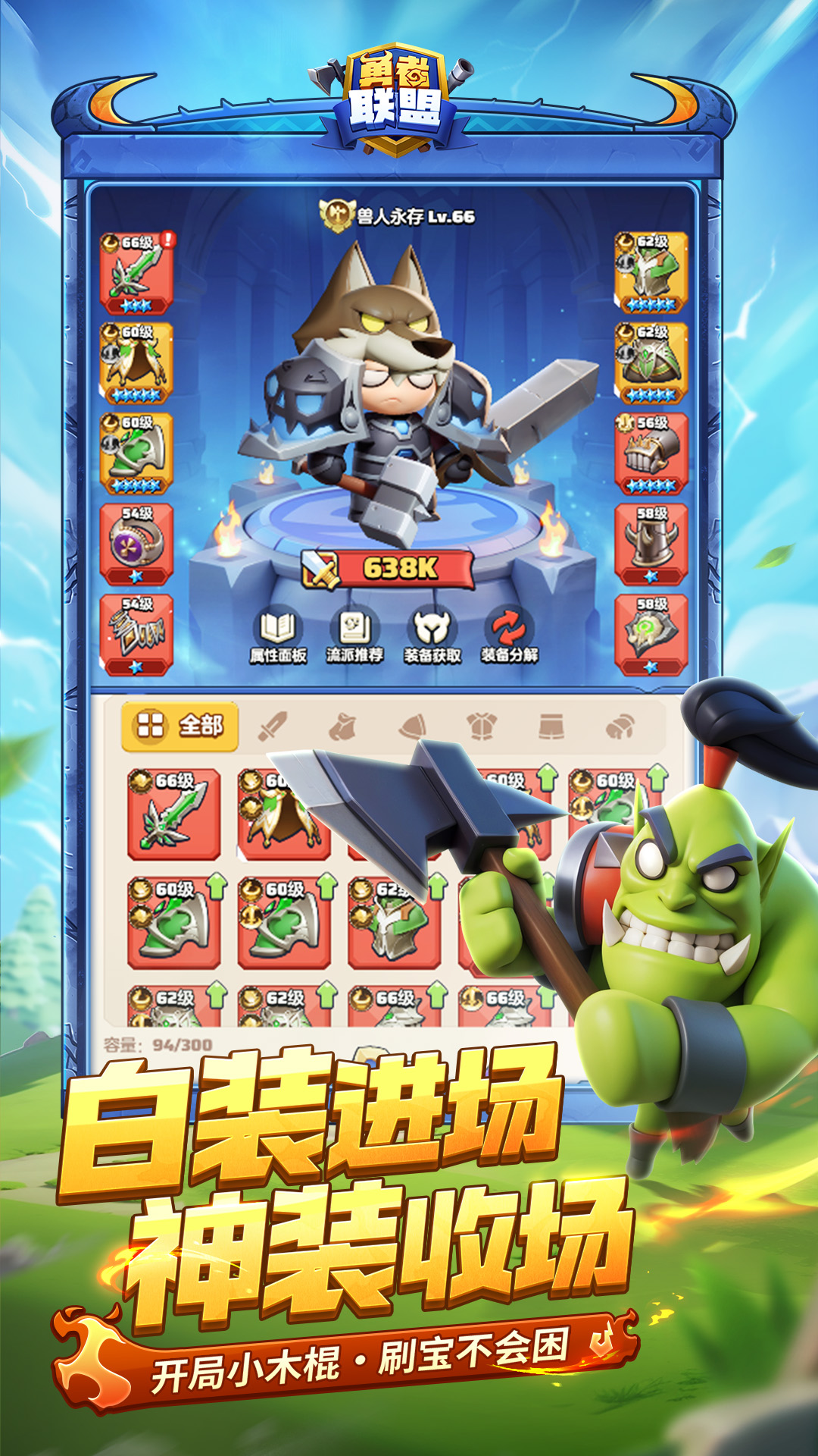 勇者聯(lián)盟截圖預覽