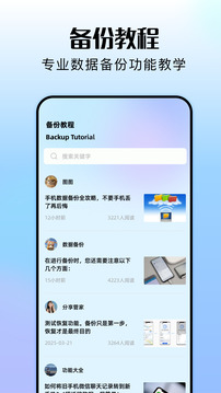 s換機(jī)助手截圖