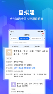建管家截圖