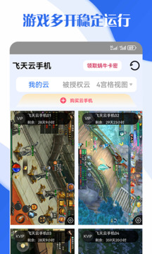 飛天云手機(jī)截圖