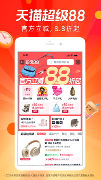 淘寶-天貓雙11全球狂歡季截圖