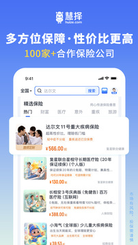 慧擇保險網截圖