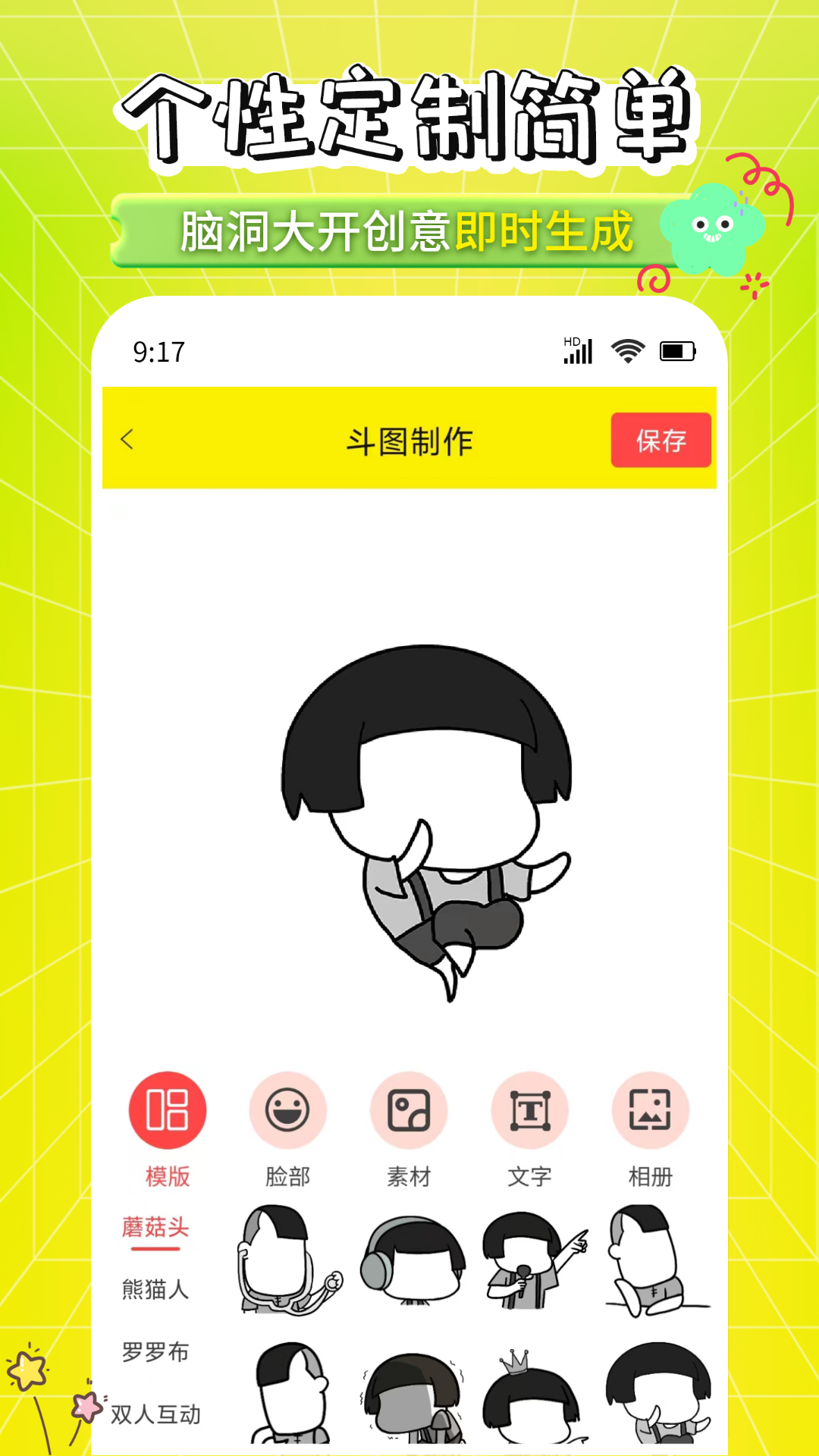 表情包制作工廠截圖預覽