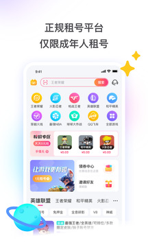 租號(hào)玩截圖