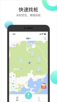 國(guó)恒充電截圖