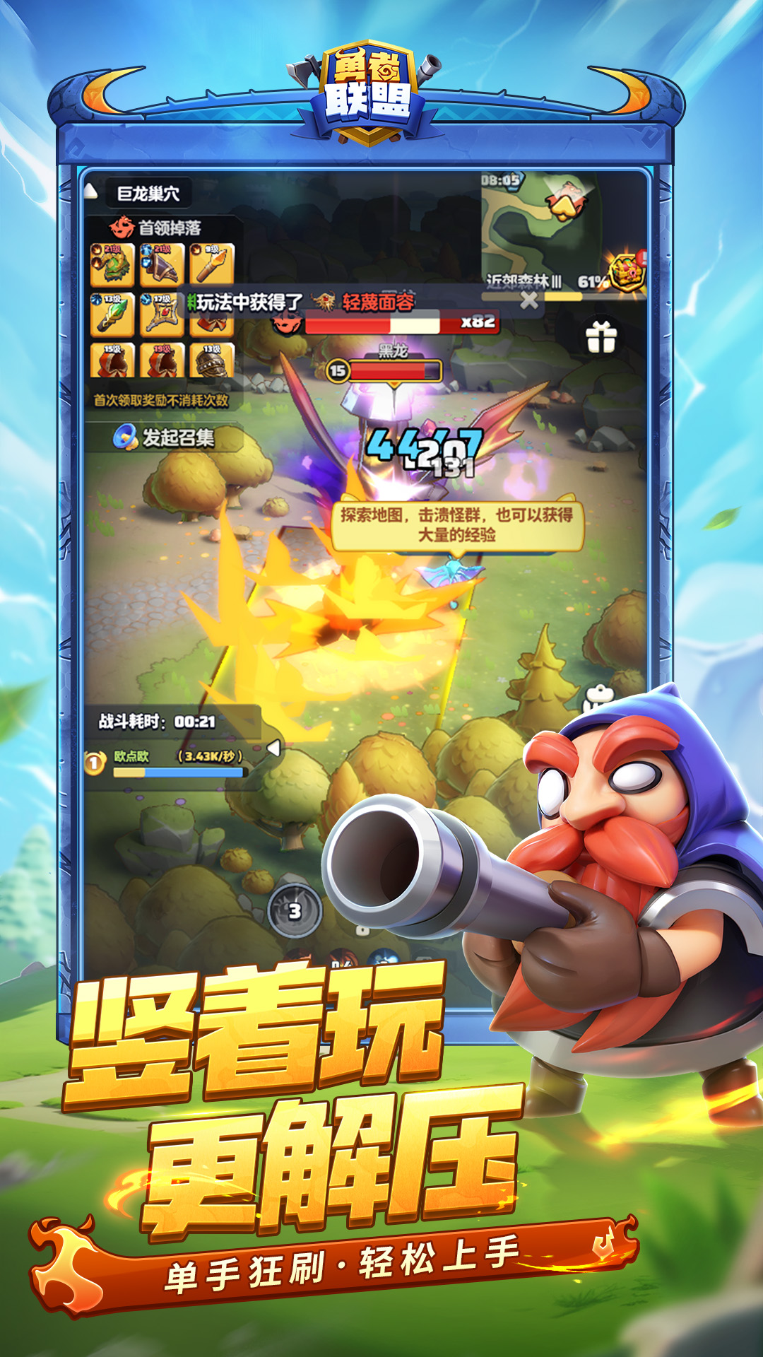 勇者聯(lián)盟截圖預覽