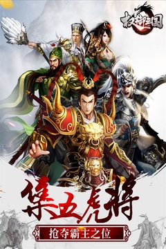 權(quán)御三國(guó)截圖