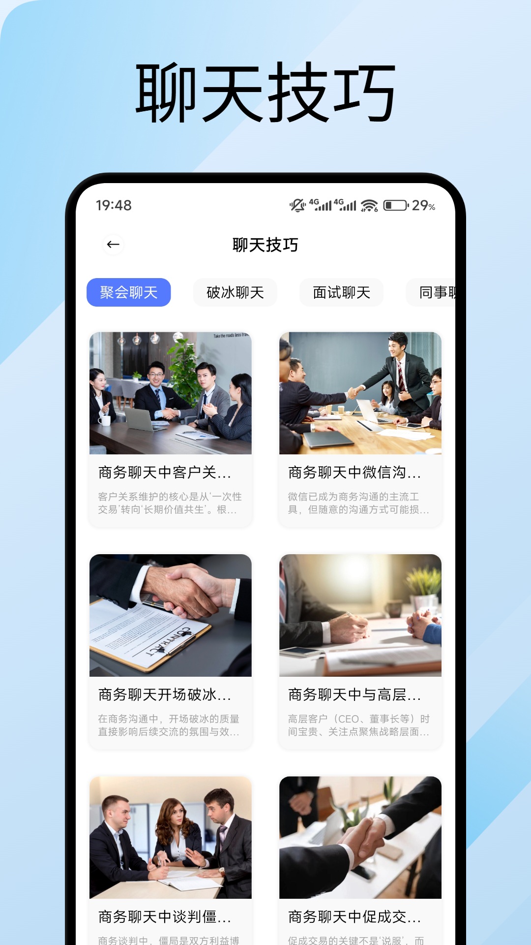 簡單對話話術(shù)截圖預(yù)覽