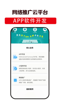 網(wǎng)絡(luò)推廣云平臺截圖