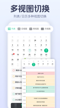 小智日歷截圖