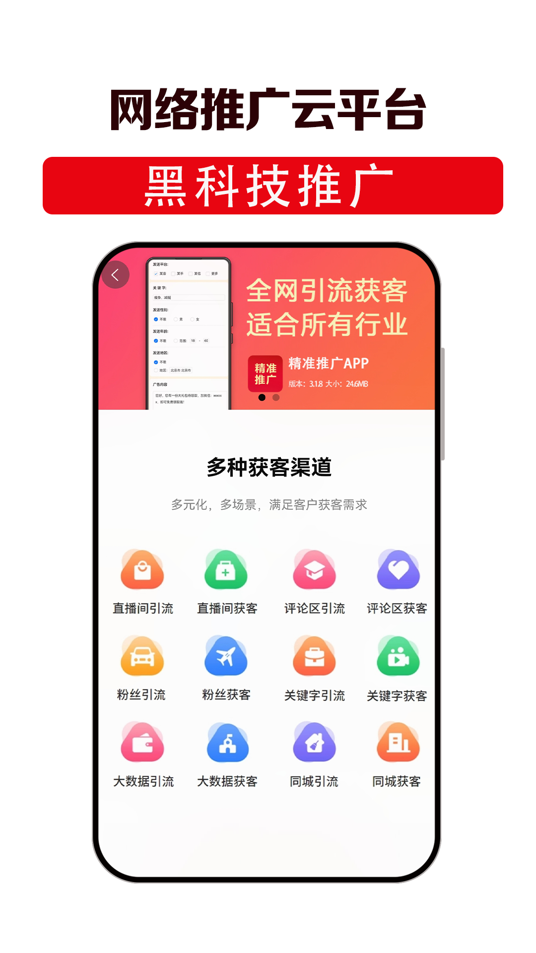網(wǎng)絡(luò)推廣云平臺截圖預覽