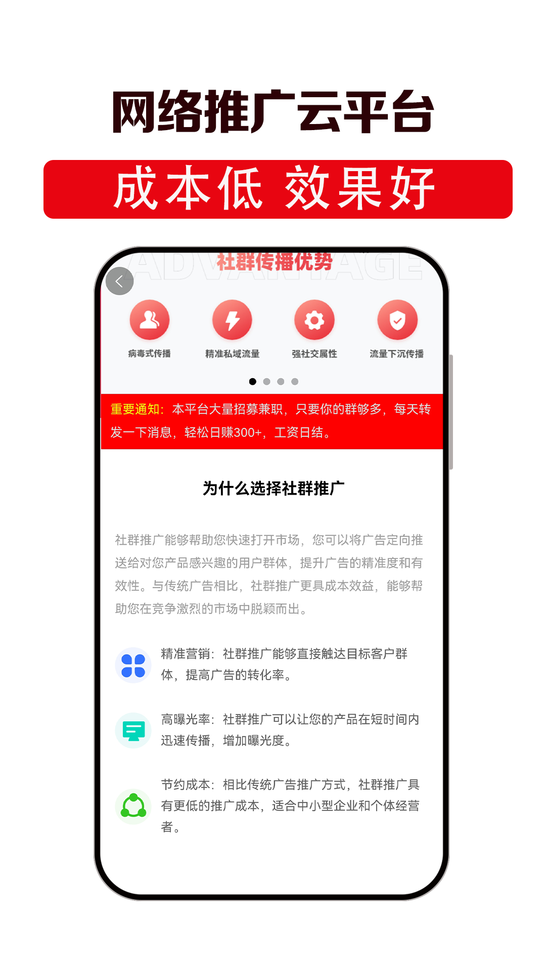 網(wǎng)絡(luò)推廣云平臺截圖預覽