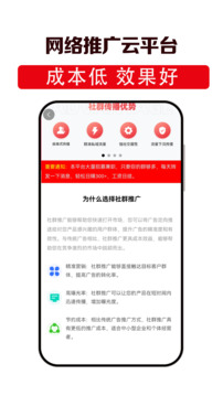網(wǎng)絡(luò)推廣云平臺截圖