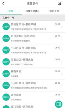 宇通智慧環(huán)衛(wèi)截圖