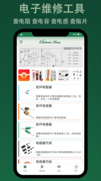 電子家截圖