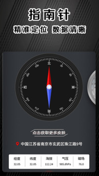 指南針截圖