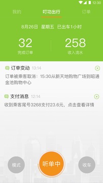 叮功司機(jī)截圖