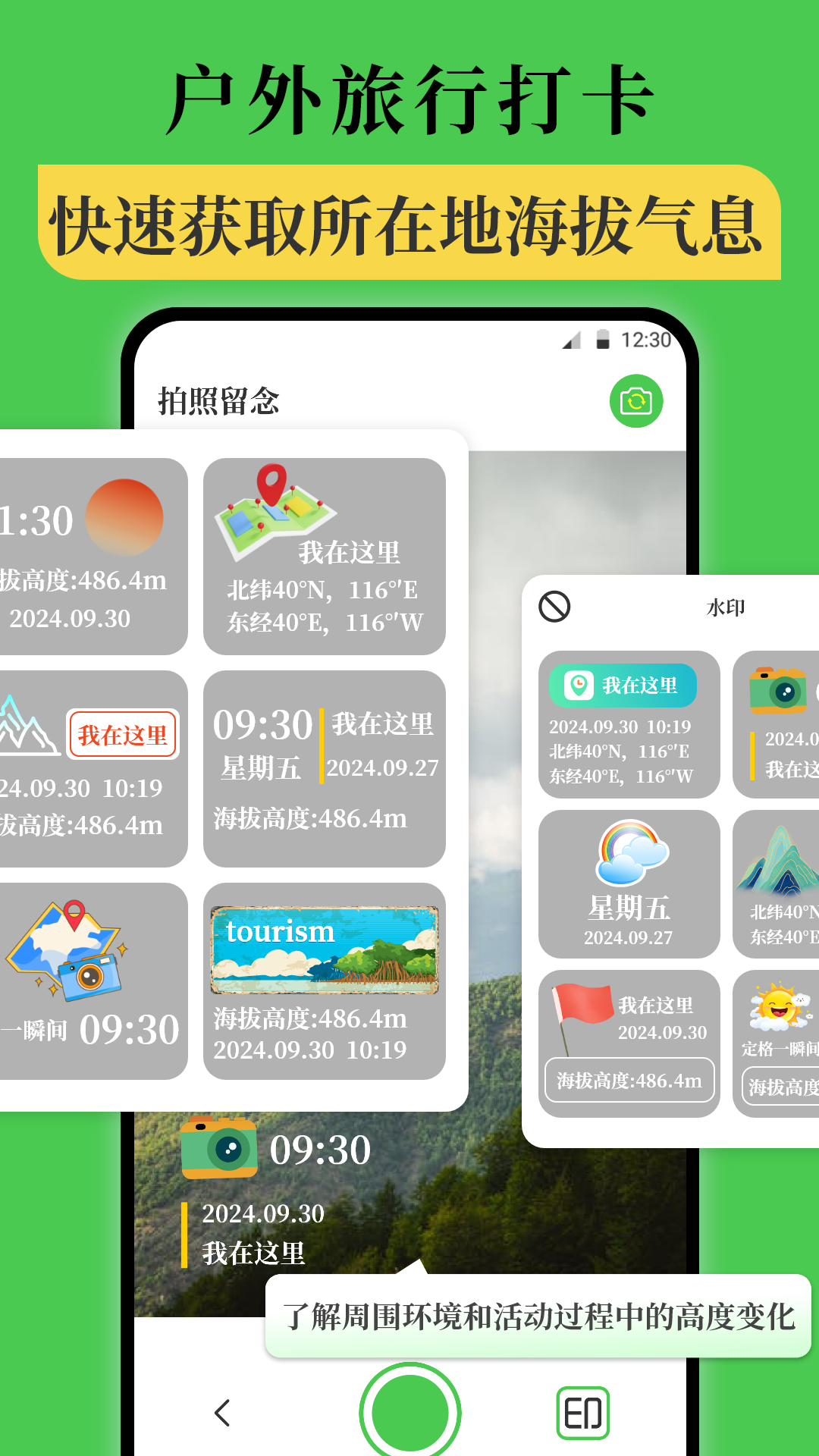 海拔儀altitude截圖預覽