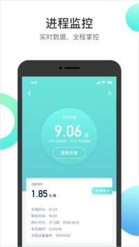 國(guó)恒充電截圖