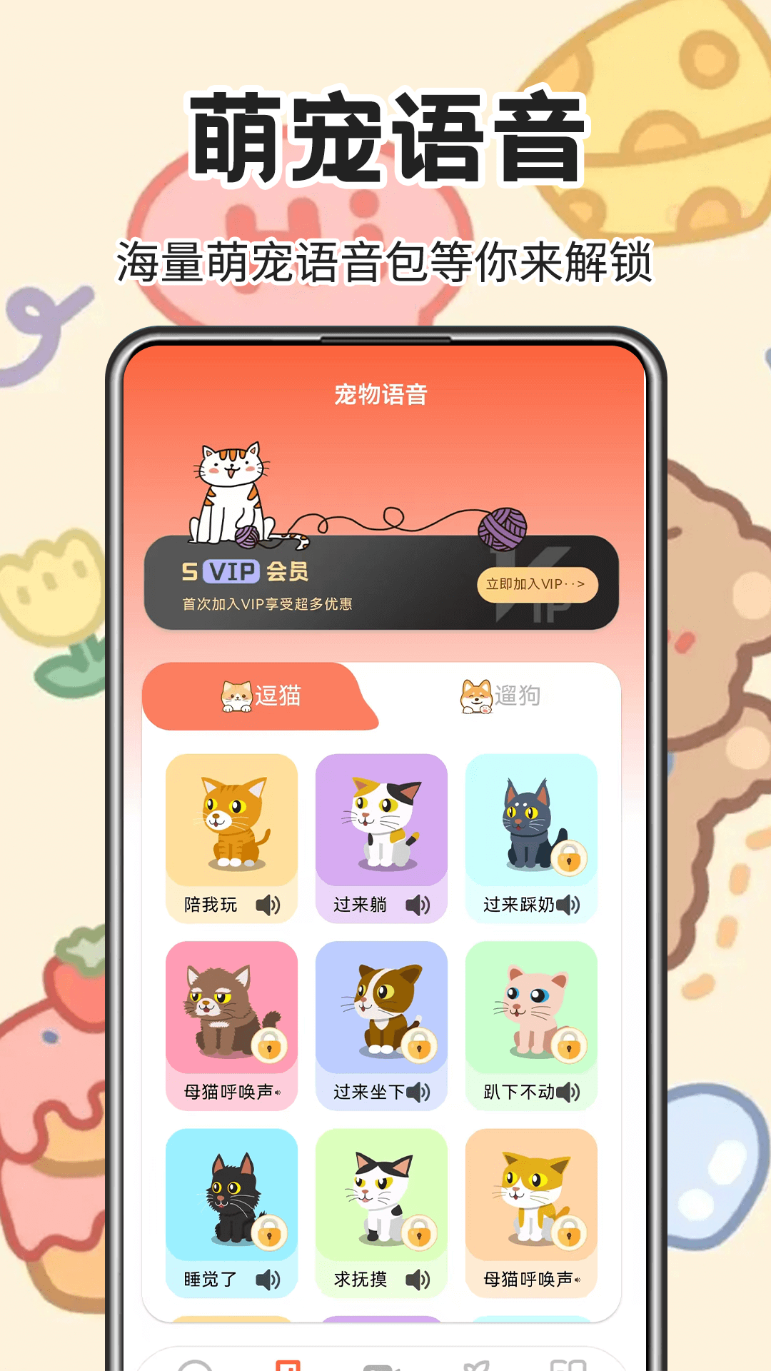 寵物交流器截圖預(yù)覽