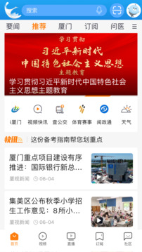 看廈門截圖
