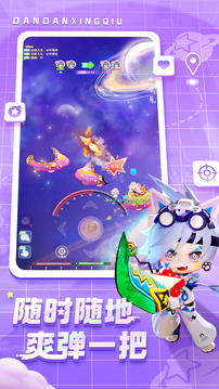 彈彈星球截圖