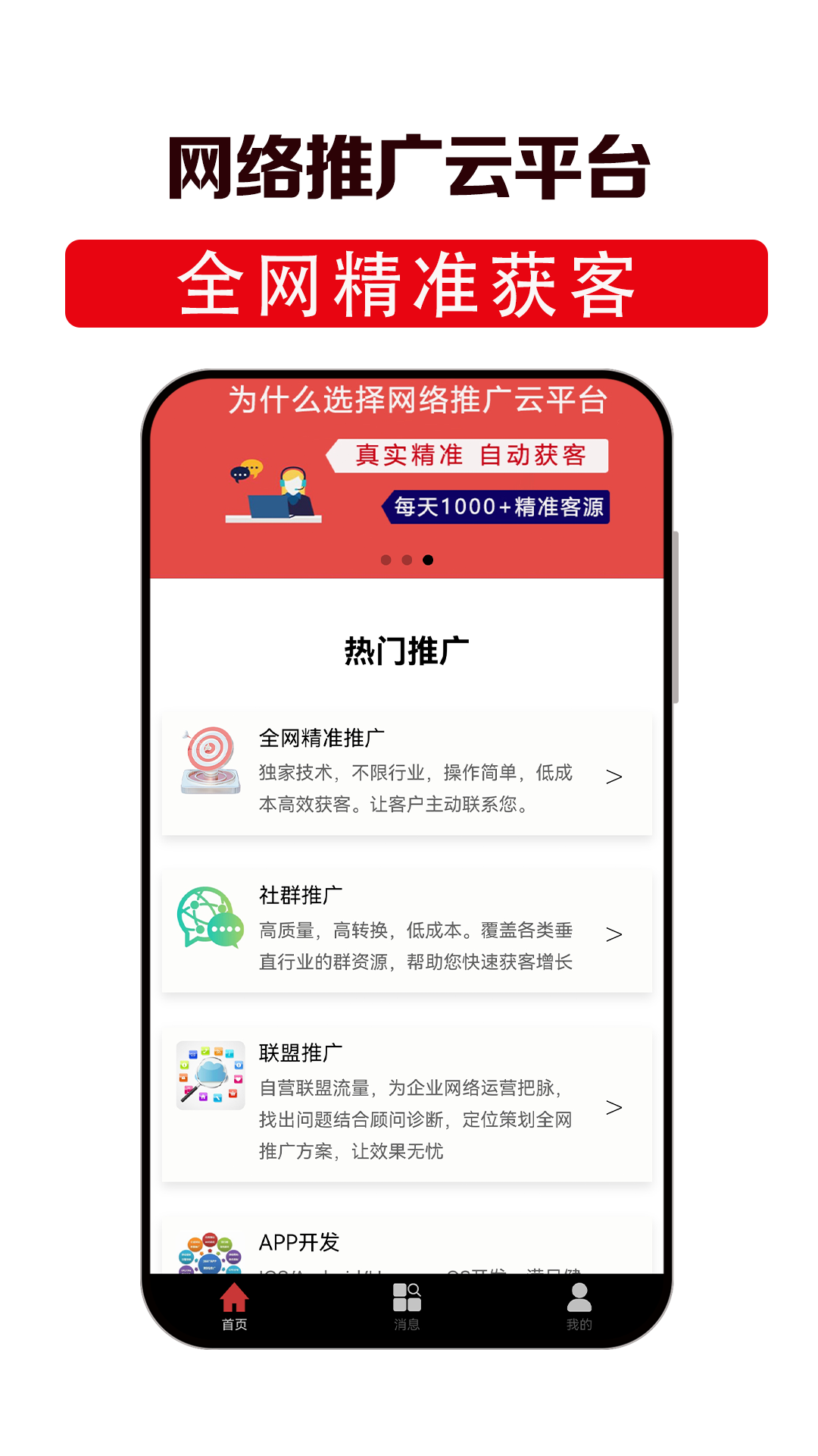 網(wǎng)絡(luò)推廣云平臺截圖預覽