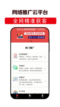 網(wǎng)絡(luò)推廣云平臺截圖