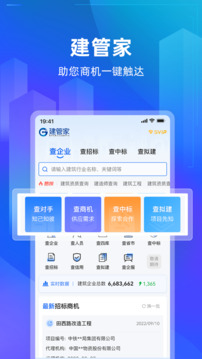 建管家截圖