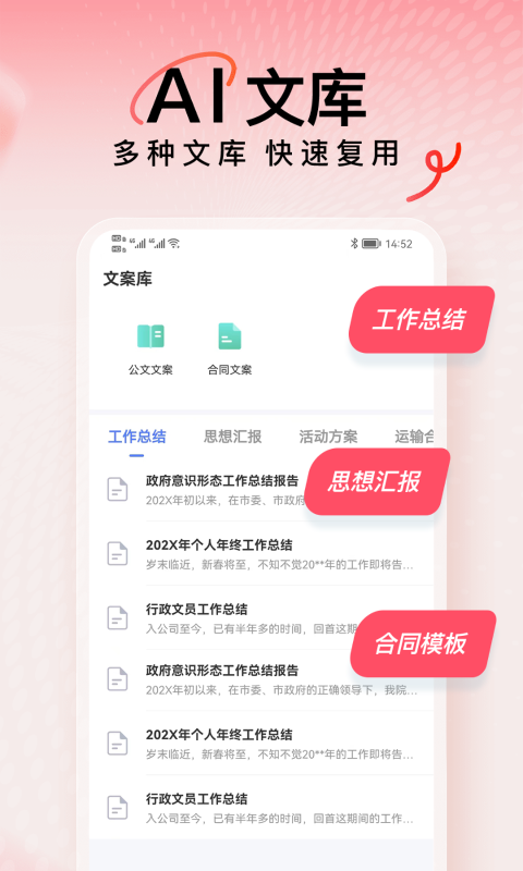 AI寫作火火截圖預覽