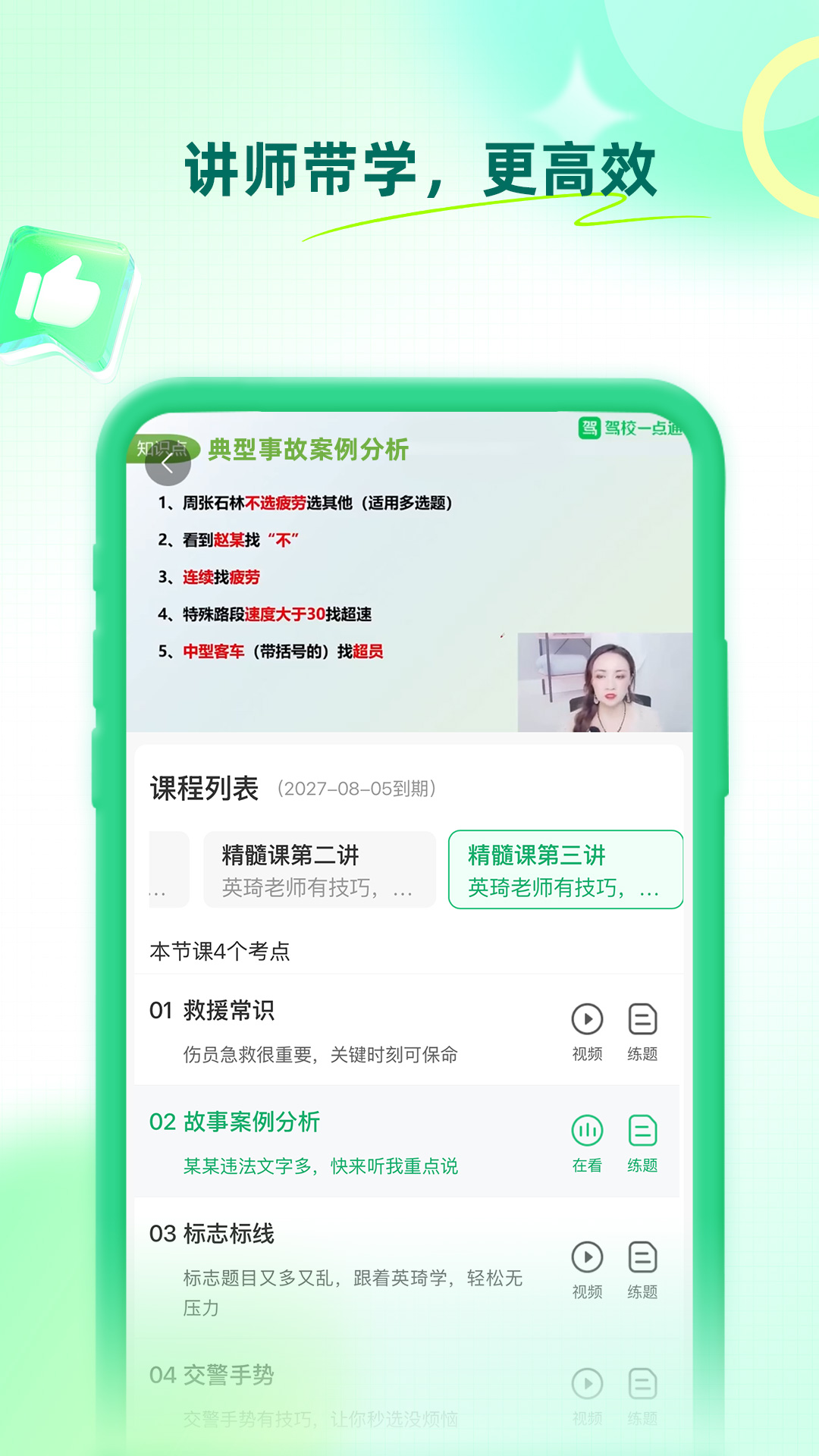 駕校一點通科目四截圖預覽