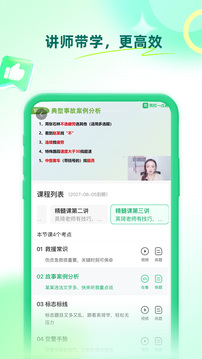 駕校一點通科目四截圖