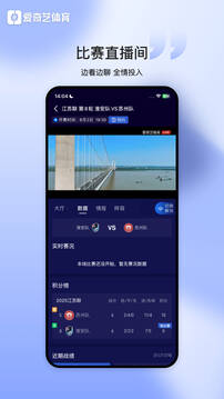 愛奇藝體育截圖