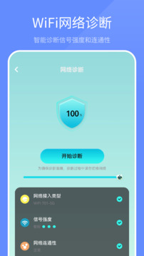 WiFi管家截圖