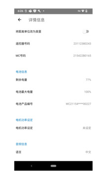 WHILL截圖