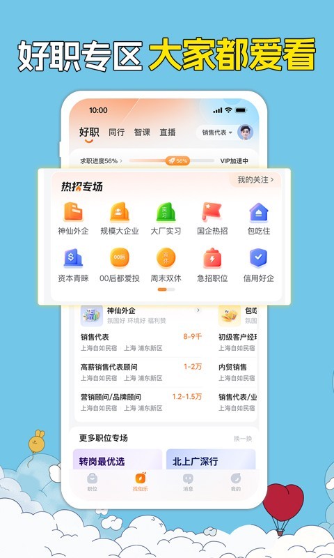 前程無憂51Job截圖預(yù)覽