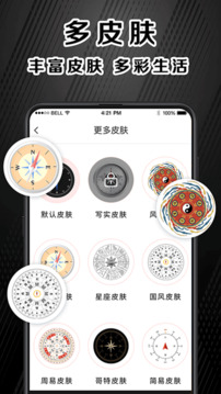 指南針截圖