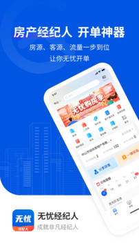 無(wú)憂經(jīng)紀(jì)人截圖