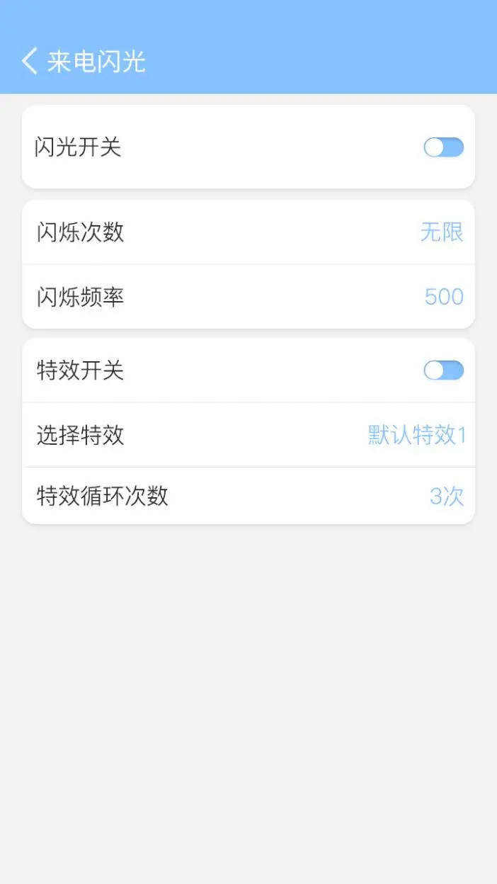 來電閃燈截圖預(yù)覽