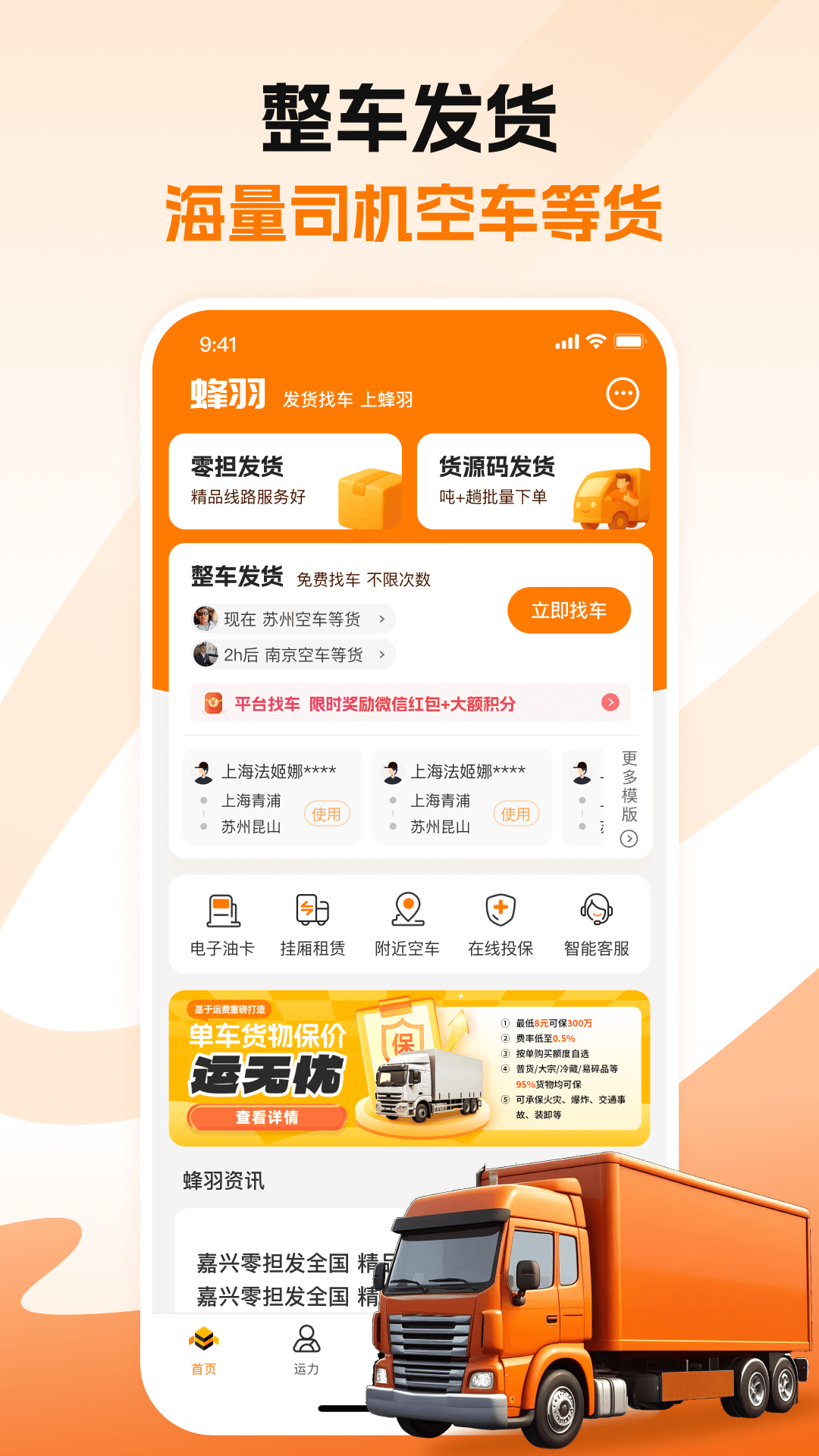 蜂羽貨主截圖預覽