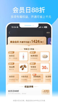 盒馬截圖