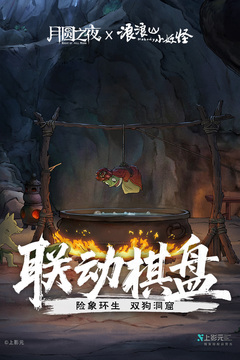 月圓之夜截圖