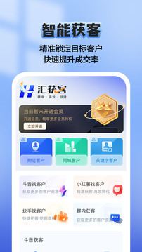 匯獲客截圖