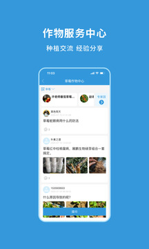 農(nóng)查查截圖